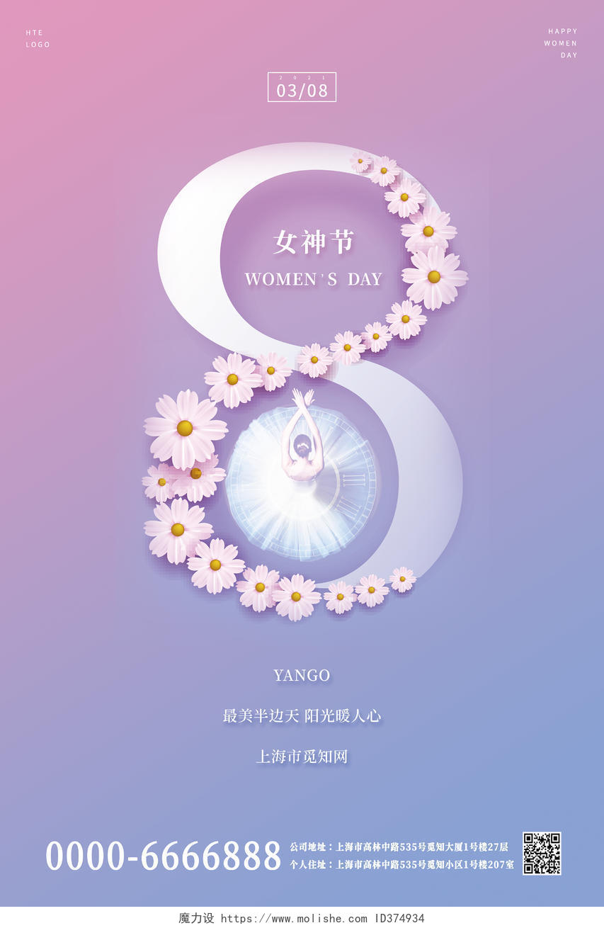 妇女节女神节女王节紫色小清新女神节38妇女节宣传海报38妇女节女神节